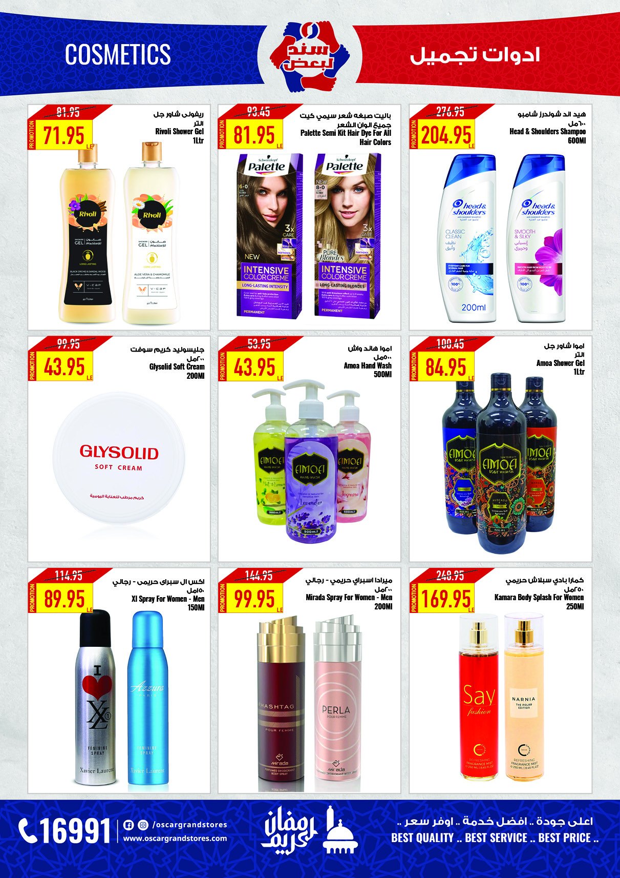 oscar offers from 30jan to 5feb 2025 عروض أوسكار من 30 يناير حتى 5 فبراير 2025 صفحة رقم 43